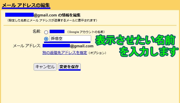 gmail送信者名設定メールアドレスを編集